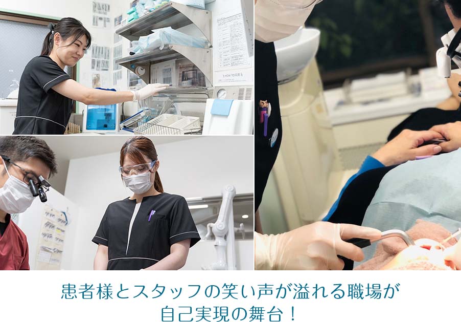 患者様とスタッフの笑い声が溢れる職場が自己実現の舞台