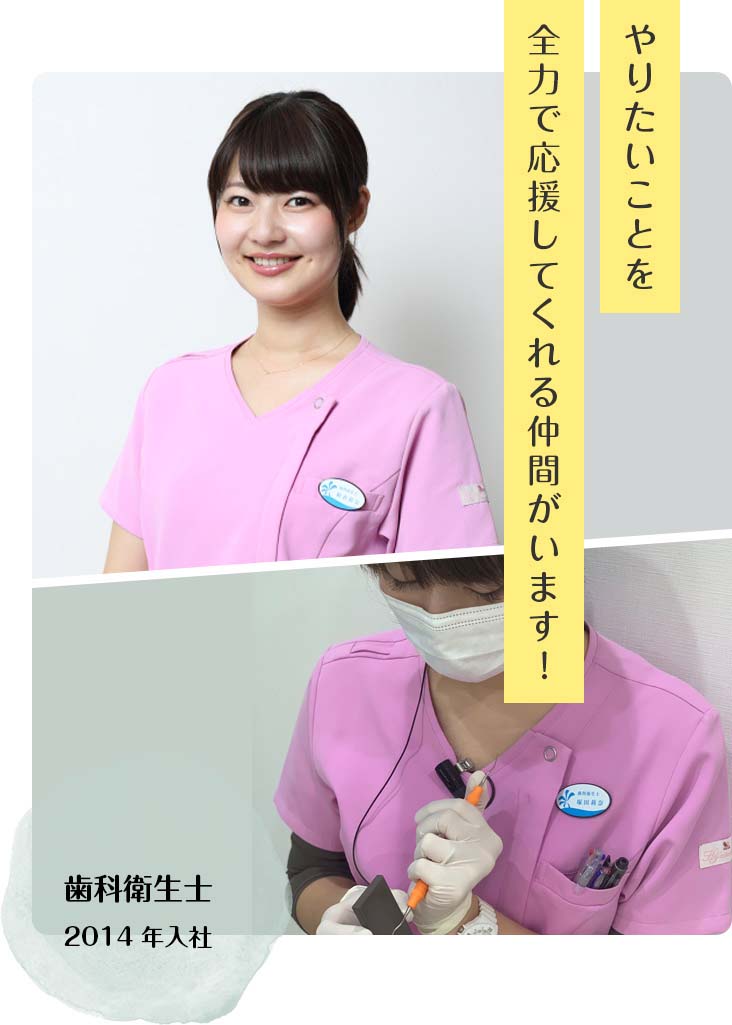 歯科衛生士A